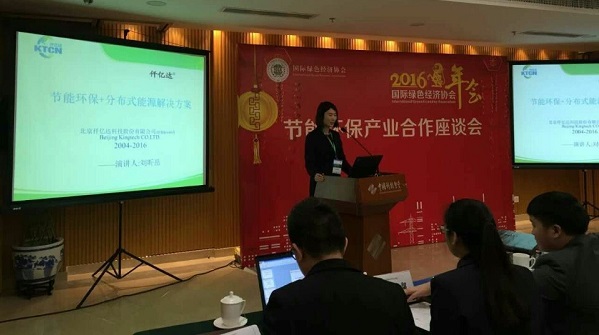 猫先生官网应邀参与绿色经济协会2016年会