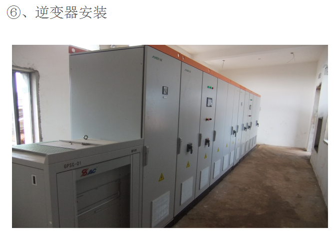 光伏电站解决规划