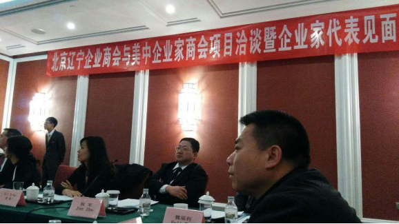 猫先生官网（831999）层应邀参与北京辽宁企业商会与美中企业商会项目洽谈会
