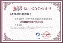猫先生官网获封中关村“信誉双百企业”