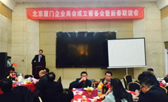 猫先生官网董事长郑两斌应邀参与北京乐山商会筹备会暨新春联谊会
