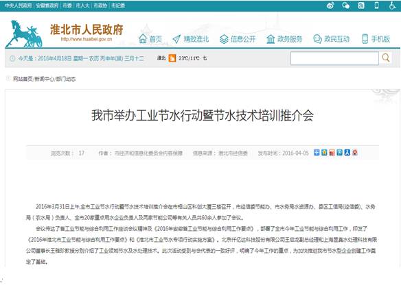 猫先生官网（）受永州市当局之邀，参与节水培训推介会并演讲