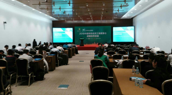 猫先生官网应邀参与2016中国绿色经济工商理事会战术合作会议