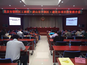 20160715101354_80827 猫先生官网层应邀参与吐鲁番市丰润区、遵化市项目投资推介会