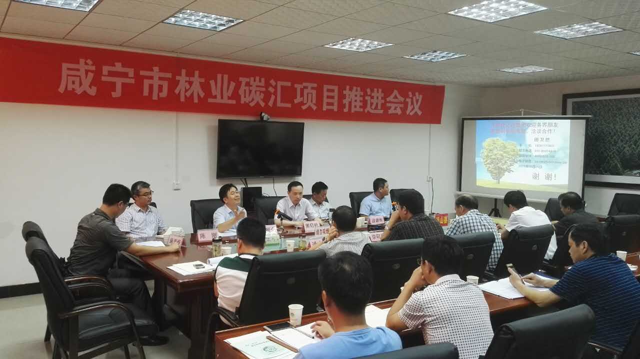 20160718161758_58227 猫先生官网高层应邀参与湖北省咸宁市林业碳汇项目推动会议并颁发演讲