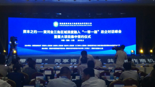 猫先生官网（证券代码：831999应邀参与第四届黄河金三角投资合作互换会