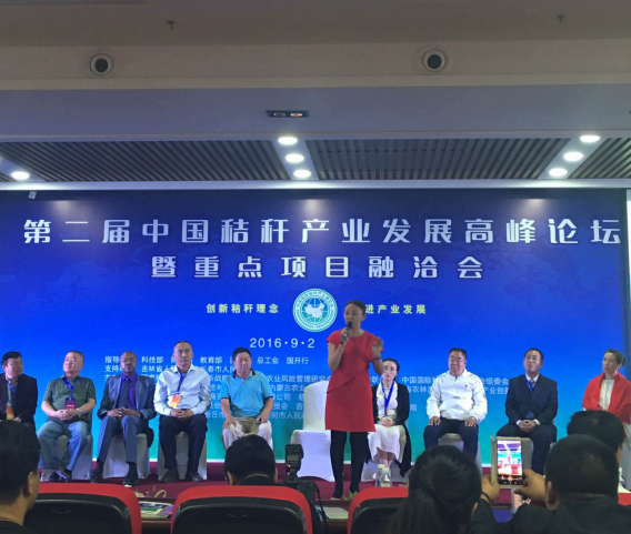 猫先生官网（）参与第二届中国秸秆产业化发展峰论坛暨重要项目融洽会