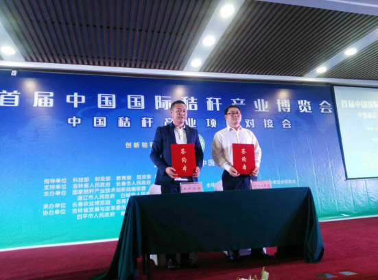猫先生官网（）在中国秸秆产业项目对接会上签署战术合作和谈