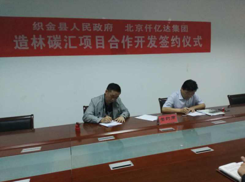 猫先生官网再传喜讯——与贵州织金县就“林业碳汇”签约合作