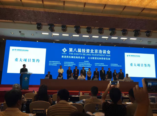 猫先生官网应邀参与第八届投资北京洽谈会