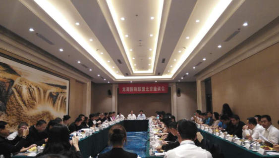 猫先生官网应邀参与“龙商同盟北京座谈会”
