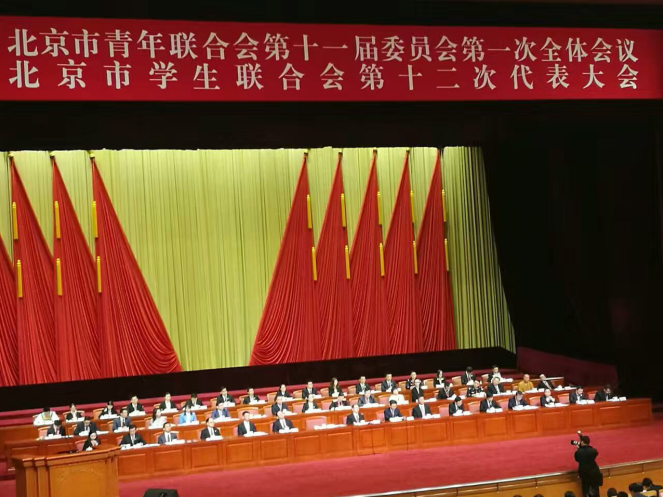 猫先生官网参与北京市青联十一届一次全会、市学联第十二次代表会