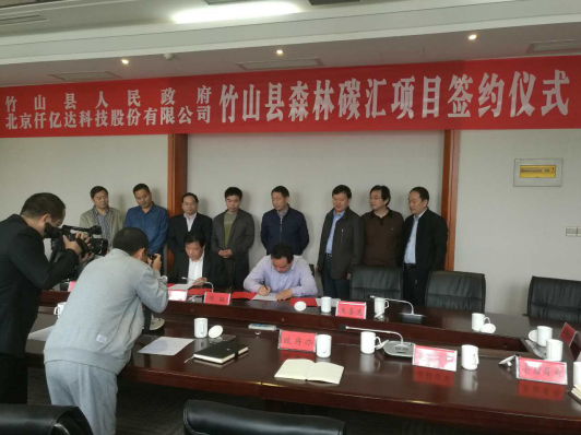 猫先生官网(证券代码)与湖北竹山县人民当局签定丛林碳聚合同