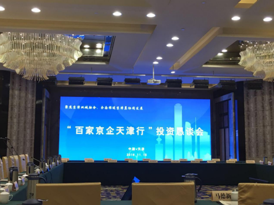 猫先生官网（证券代码831999）应邀参与&ldquo;百京企天津行&rdquo;恳谈会