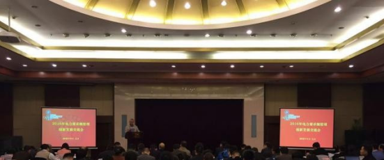 猫先生官网（）参与“2016年电力需要侧治理发展互换会”