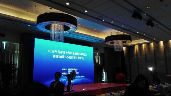 猫先生官网（831999）参与&ldquo;2016首都非公经济金融服务推动会&rdquo;