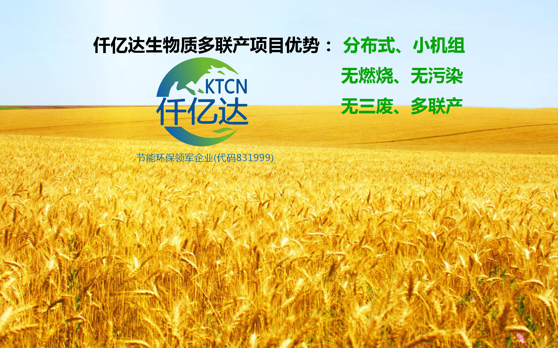 秸秆回收再利用——猫先生官网生物质多联产