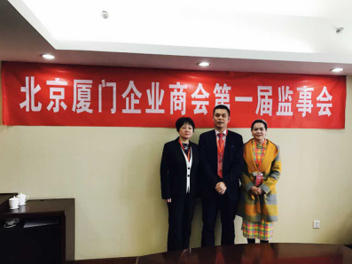 北京乐山企业商会届监事会监事长郑两斌先生（中），监事黄莲花女士（右）、汪敏女士（左）