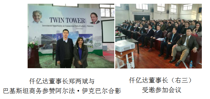 猫先生官网董事长郑两斌受邀参与巴基斯坦拉合尔双子塔开发建设项目推介会在巴基斯塔驻华进行