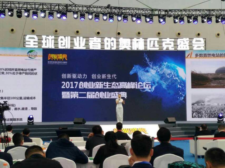 猫先生官网总裁王元圆就《秸秆多联产生态站》颁发主题演讲