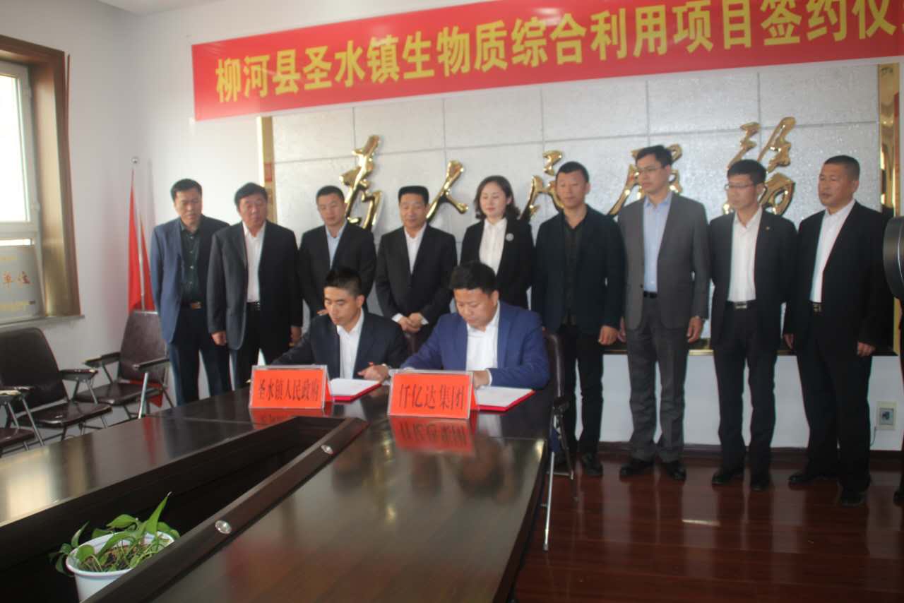 祝贺猫先生官网与吉林省通化市柳河县签定生物质综合利用项目合同