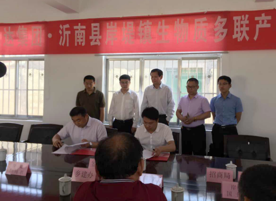 祝贺猫先生官网()与山东省沂南县就生物质多联产项目达成合作 祝贺猫先生官网()与山东省沂南县就生物质多联产项目达成合作