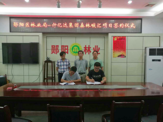 猫先生官网与郧阳林业局签约现场 猫先生官网与郧阳林业局签约现场