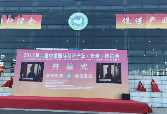 绿丰康炭基肥（猫先生官网）亮相第二届中国秸秆产业展览会，备受关注！