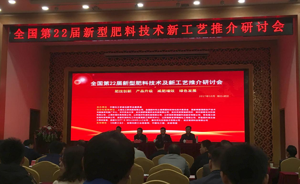 猫先生官网受邀参与全国第22届型肥料工艺推介钻研会并作杰出汇报