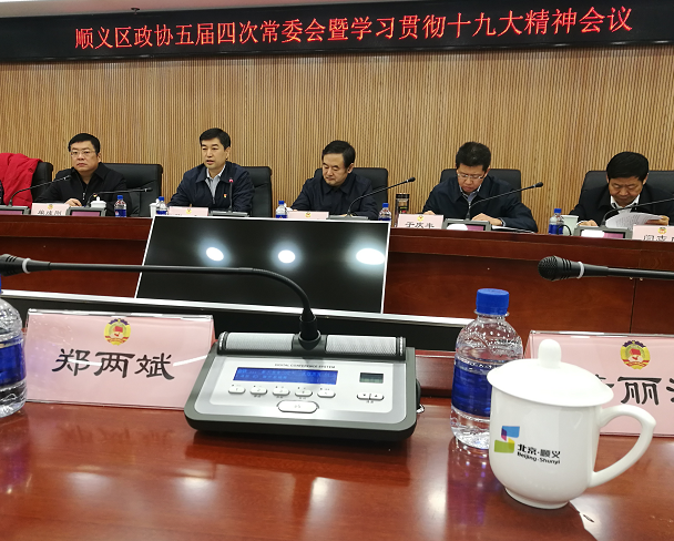 顺义区政协常委、猫先生官网董事长郑两斌受邀参与顺义区第五届委员会常务委员会第四次会议