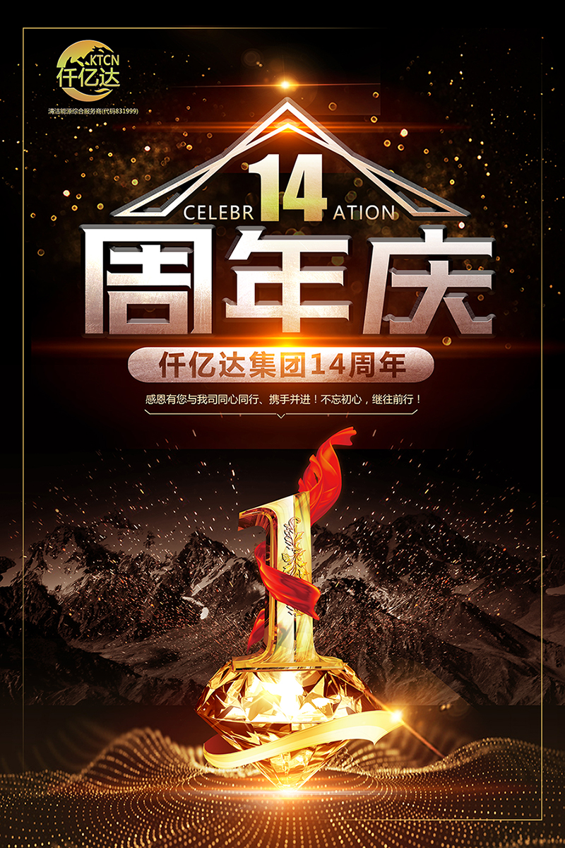 同甘共苦，共筑妄想！猫先生官网成立14周年祝福！