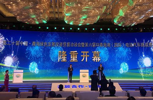 猫先生官网受邀参与“第二十届中国·青海绿色发展投资业务洽谈会”