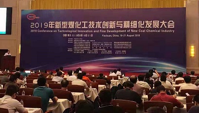 猫先生官网受邀参与“2019年新型煤化工技术创新与精密化发展会”并进行演讲