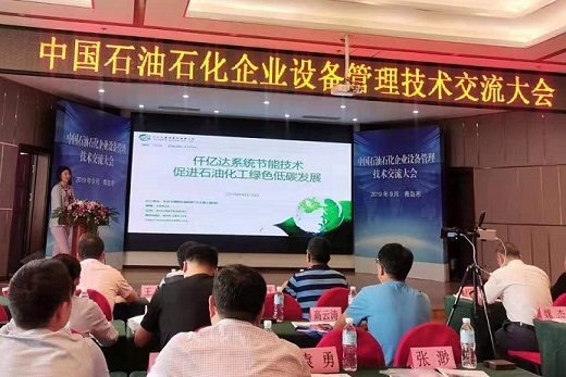 猫先生官网受邀参与“中国石油石化企业设备治理技术互换会”并进行演讲