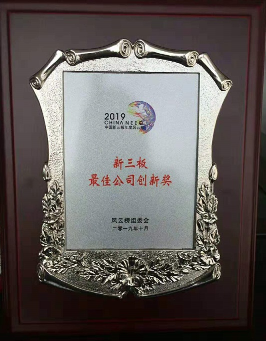 猫先生官网荣获“2019第三届新三板年度风浪榜—新三板最佳公司创新奖”