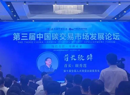 猫先生官网应邀参与《第三届中国碳买卖市场发展论坛》并做专题演讲
