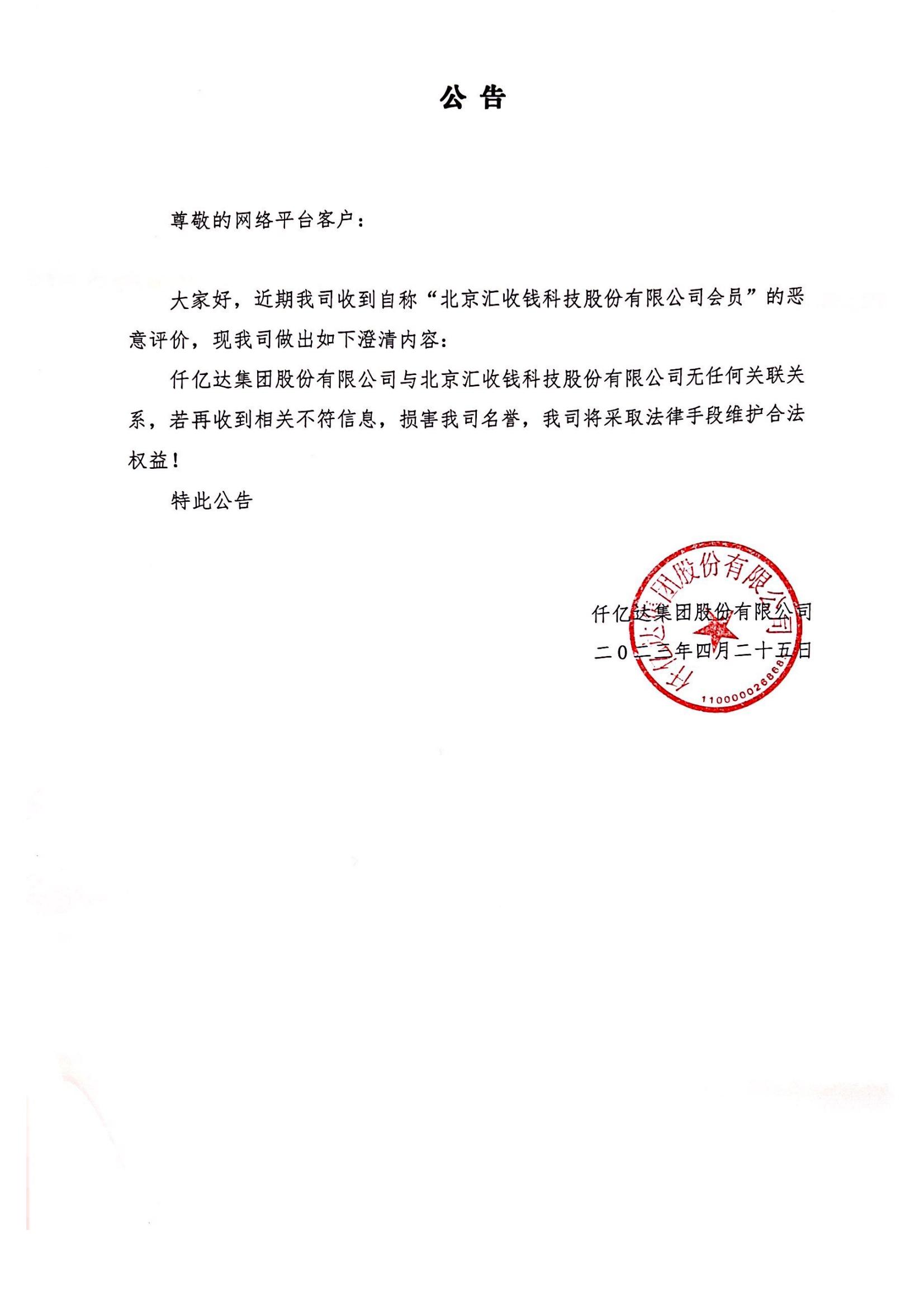 集团布告--20230425已盖章