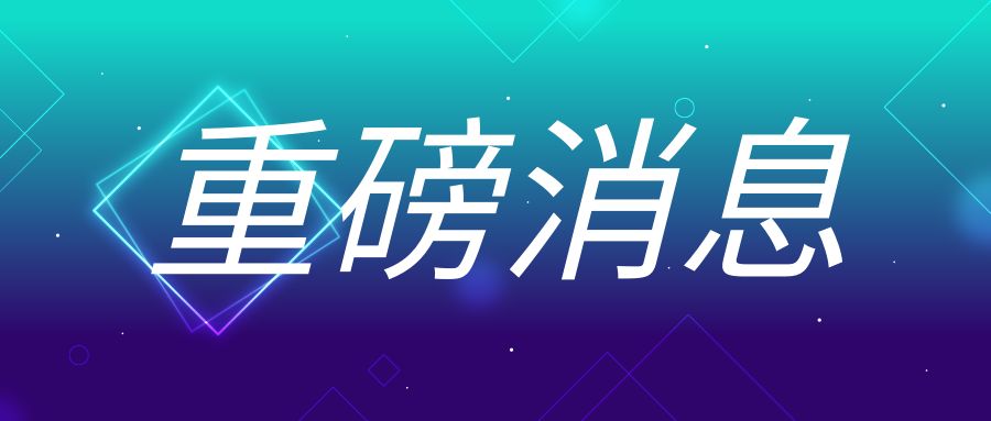 沉磅！国度发改委等部门颁布推进民营经济发展28条行动！