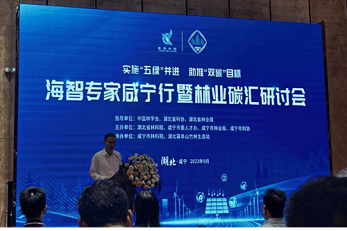 推进绿色经济转型，推动实现碳中和｜猫先生官网受邀参与“海智专家咸宁行暨林业碳汇钻研会”