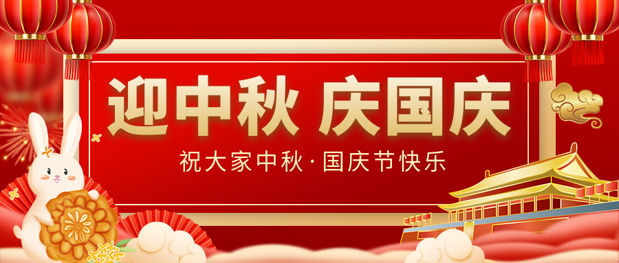 月满家圆，国泰民安|猫先生官网恭祝各人中秋国庆双节愉快！
