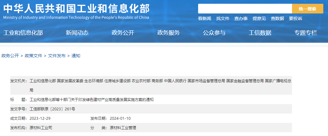 工信部等十部门结合印发《绿色建材产业高质量发展执行规划》！指标到2026年绿色建材年营收超3000亿元