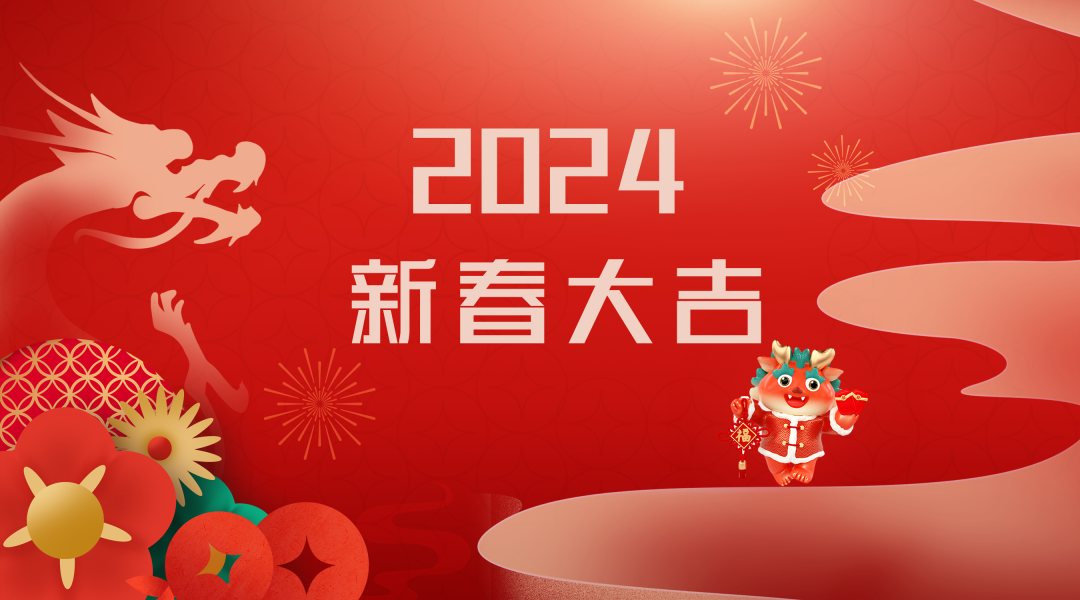 2024迎新春，接好运|猫先生官网祝您新春欢乐！