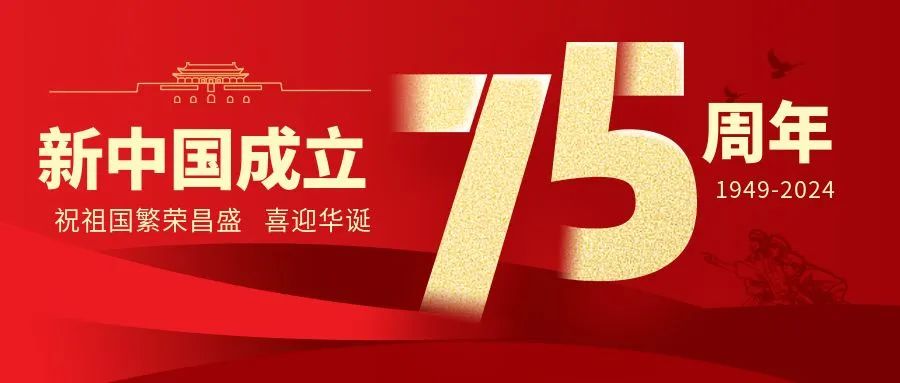 举国同庆，盛世华诞——猫先生官网祝伟大的祖国生日欢乐！
