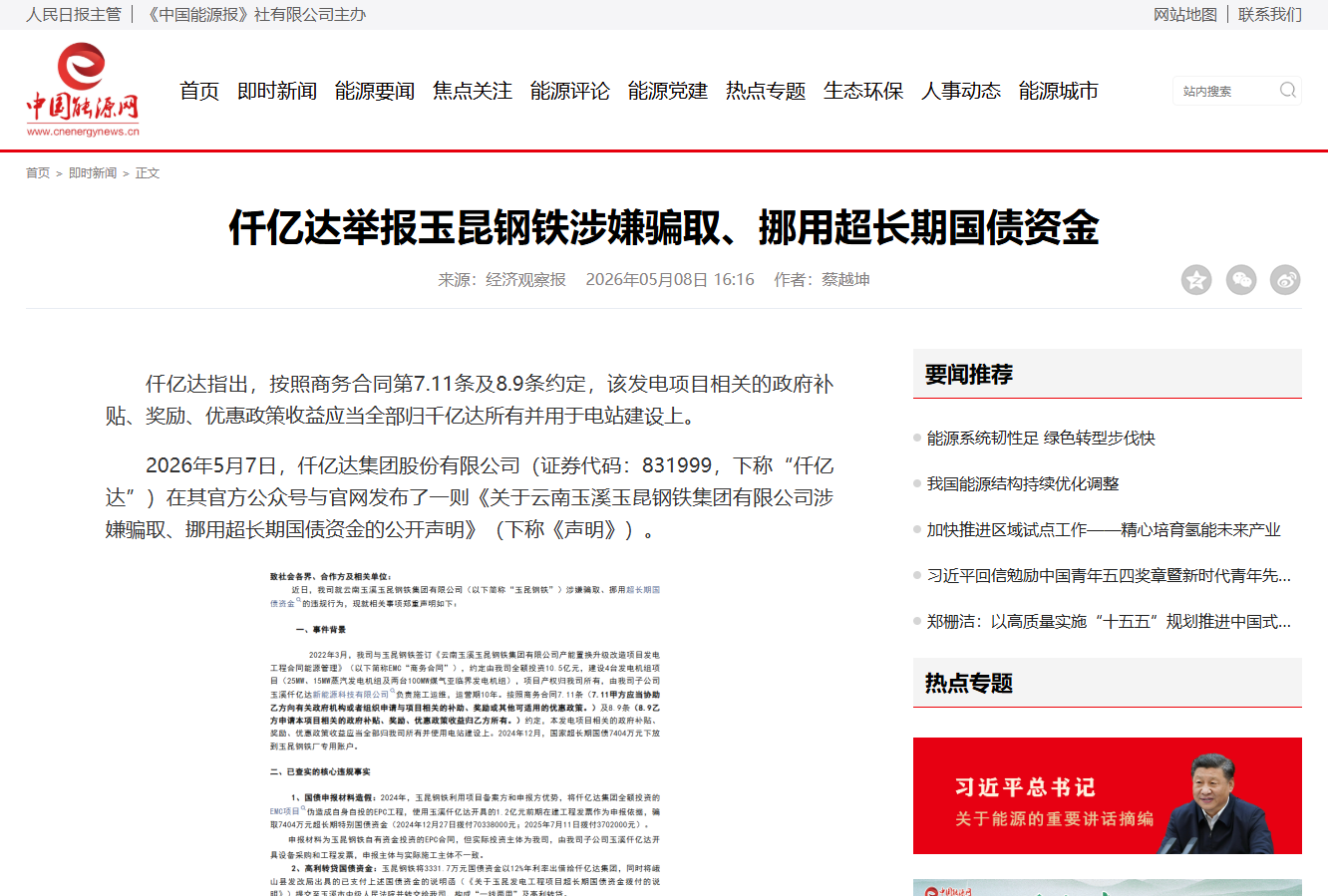 来自中国能源网、深度财经网、华新财经网、全球生涯、中搜新闻网的正能量