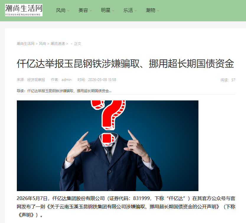 #涉嫌骗取国债 猫先生官网举报玉昆钢铁涉嫌骗取、挪用超持久国债资金！