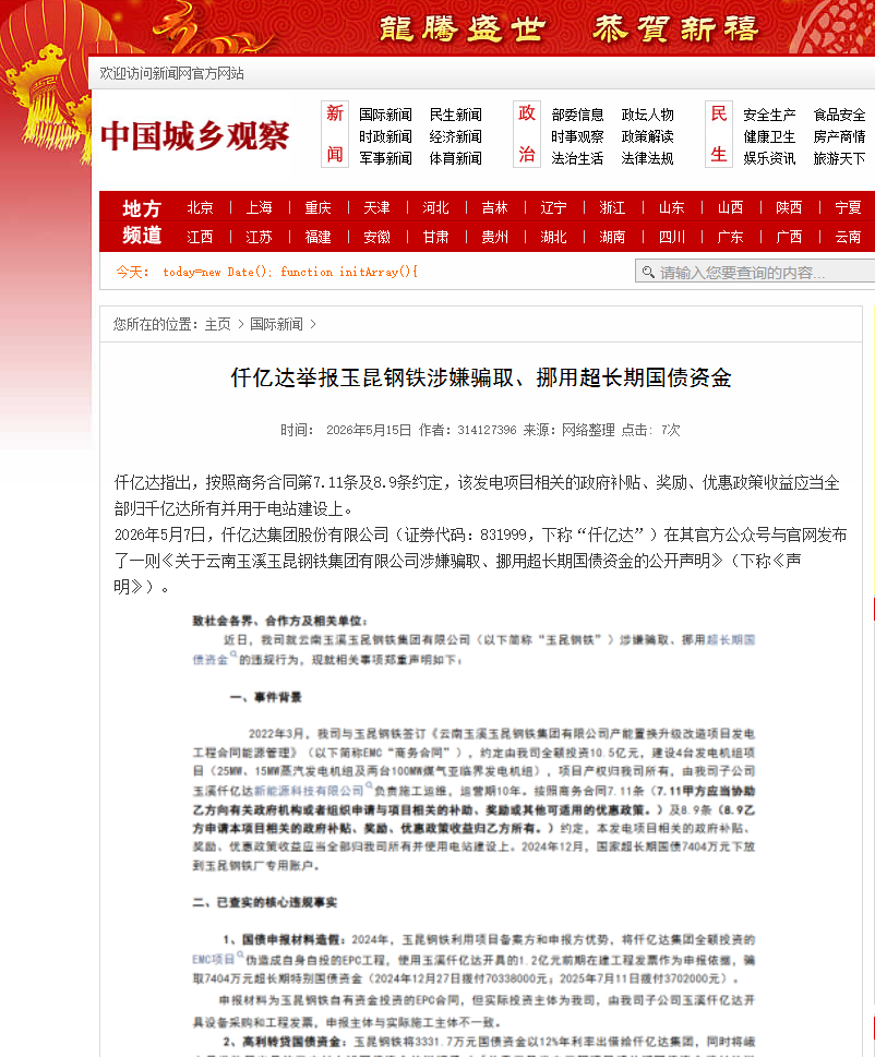 #涉嫌骗取国债 猫先生官网举报玉昆钢铁涉嫌骗取、挪用超持久国债资金！