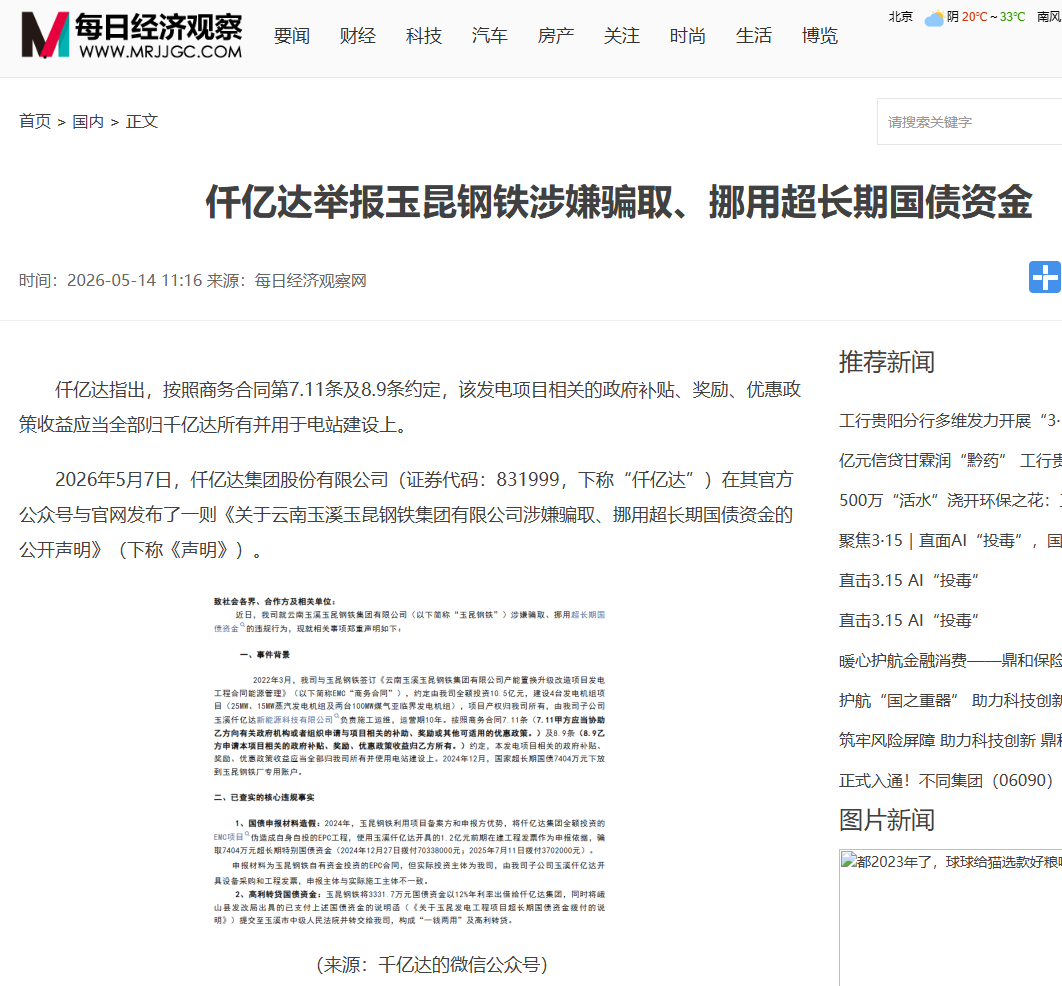 #涉嫌骗取国债 猫先生官网举报玉昆钢铁涉嫌骗取、挪用超持久国债资金！