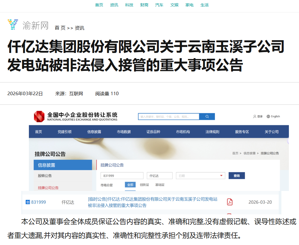 #涉黑涉恶 #资产被犯法抢占 10.5亿巨额资产被玉昆钢铁恶意抢占！