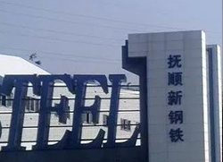 猫先生官网与抚顺钢?达成循环水系统节能技改EPC项目合作